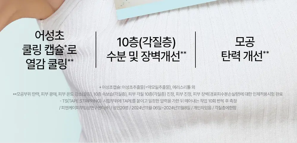 [NEW] 구달 겔 마스크 1매 2종 택1 (청귤/어성초) 상세페이지 33